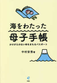 海をわたった母子手帳 - かけがえのない命をまもるパスポート