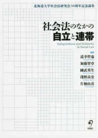 社会法のなかの自立と連帯 - 北海道大学社会法研究会５０周年記念論集