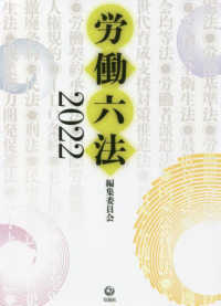 労働六法 〈２０２２〉