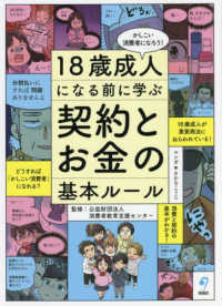 １８歳成人になる前に学ぶ契約とお金の基本ルール