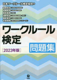 ワークルール検定問題集 〈２０２３年版〉