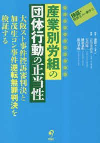 産業別労組の団体行動の正当性―大阪スト事件控訴審判決と加茂生コン事件逆転無罪判決を検証する