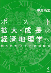 ポスト拡大・成長の経済地理学へ - 地方創生・少子化・地域構造