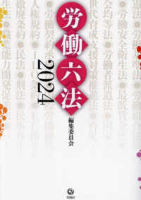 労働六法〈２０２４〉
