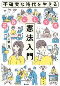 不確実な時代を生きる武器としての憲法入門