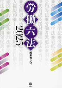 労働六法 〈２０２５〉