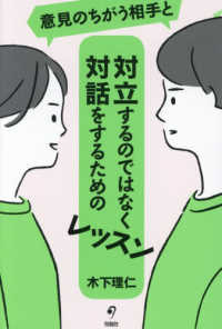 意見のちがう相手と対立するのではなく対話をするためのレッスン