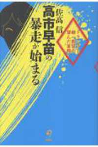 高市早苗の暴走が始まる - トランプと統一教会が望んだ首相