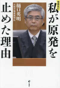 私が原発を止めた理由 （増補改訂）