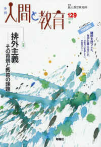 季刊人間と教育 〈１２９号〉