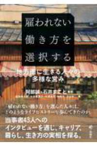 雇われない働き方を選択する　地方圏に生きる人々の多様な営み