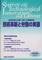 技術革新と労働の実態 〈平成１０年〉 - 技術革新と労働に関する実態調査