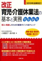 改正育児・介護休業法の基本と実務早わかり―導入・見直しのための重要ポイント総チェック