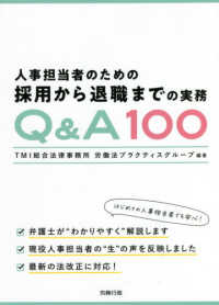 人事担当者のための採用から退職までの実務Ｑ＆Ａ１００