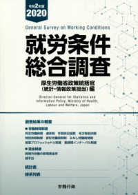 就労条件総合調査 〈令和２年版〉