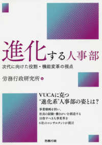 進化する人事部 - 次代に向けた役割・機能変革の視点