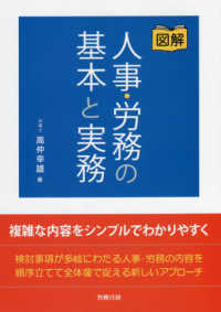 図解人事・労務の基本と実務