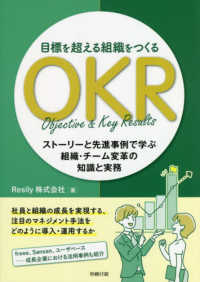 目標を超える組織をつくるＯＫＲ