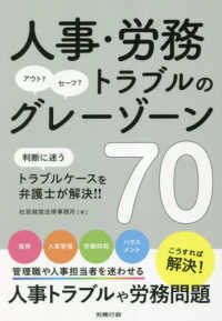 人事・労務トラブルのグレーゾーン７０