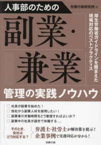 人事部のための副業・兼業管理の実践ノウハウ