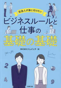 社会人が身に付けたいビジネスルールと仕事の基礎の基礎