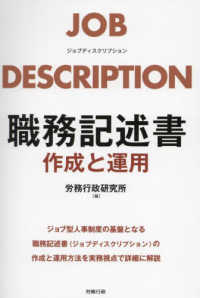 職務記述書　作成と運用