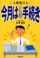 人事屋さん今月はこの手続き