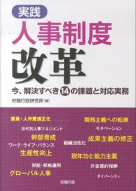 実践　人事制度改革