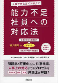 人事が押さえておきたい　能力不足社員への対応法