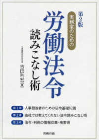 実務家のための労働法令読みこなし術 （第２版）