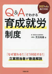 Ｑ＆Ａでわかる育成就労制度 - ２０２７年４月施行対応