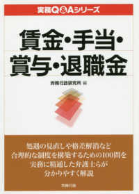 実務Ｑ＆Ａシリーズ　労政時報選書<br> 賃金・手当・賞与・退職金