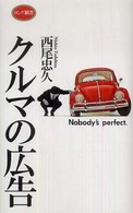 クルマの広告 - 大人のための絵本 ロング新書