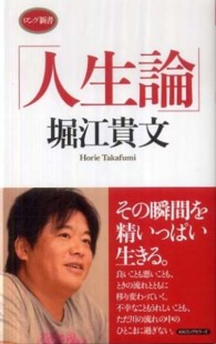 ロング新書<br> 人生論