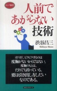 ロング新書<br> 人前であがらない技術