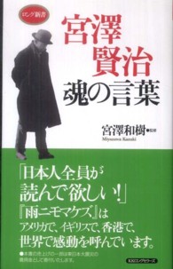 宮澤賢治魂の言葉 ロング新書