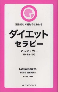 ダイエット・セラピー - 読むだけで絶対やせられる ＬＯＮＧＳＥＬＬＥＲ　ＭＯＯＫ　ＦＯＲ　ＰＬＥＡＳＵＲＥ　Ｒ