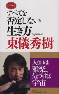 すべてを否定しない生き方 ロング新書