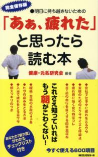 「あぁ、疲れた」と思ったら読む本 - 明日に持ち越さないための