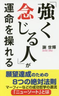 「強く念じる人」が運命を操れる