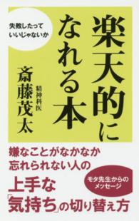 楽天的になれる本