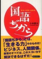 国語ぢから - 黄金の国語勉強法