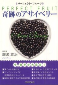 奇跡のアサイベリー - パーフェクト・フルーツ