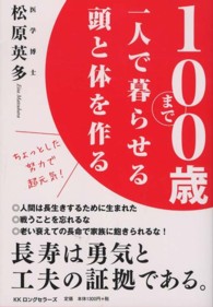 100歳まで一人で暮らせる頭と体を作る―ちょっとした努力で超元気!