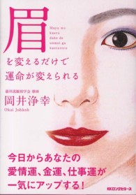 眉を変えるだけで運命が変えられる