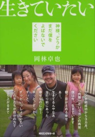 生きていたい - 神様、どうかまだ僕をよばないでください