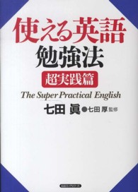 使える英語勉強法 - 超実践篇
