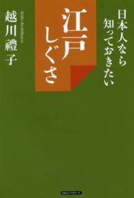 日本人なら知っておきたい江戸しぐさ