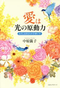 愛は光の原動力 - わたしはあなたの子供です