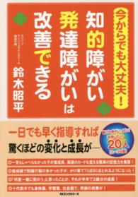 今からでも大丈夫！知的障がい・発達障がいは改善できる